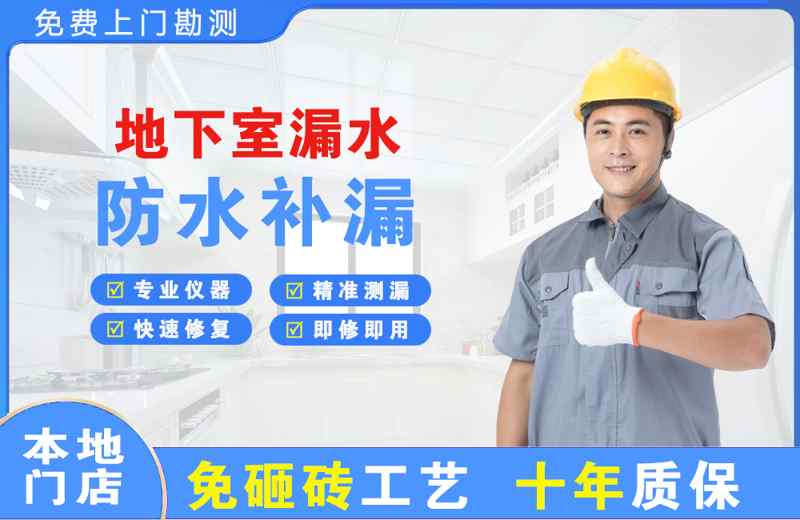 大冶地下室漏水维修