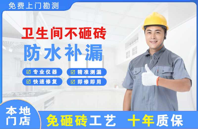 大冶卫生间不砸砖修补漏水